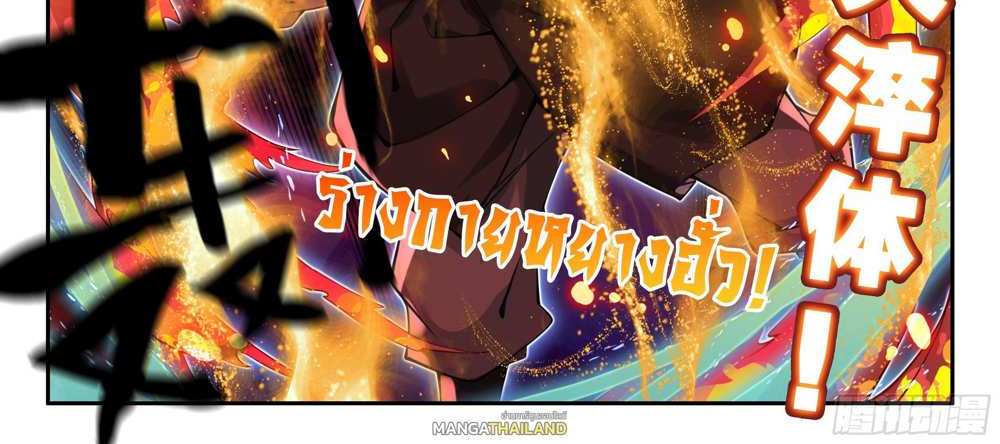 Douluo Dalu 5 – The Rebirth of Tang San แปลไทย