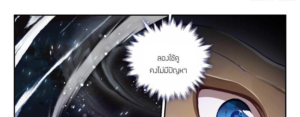 Douluo Dalu 5 – The Rebirth of Tang San แปลไทย