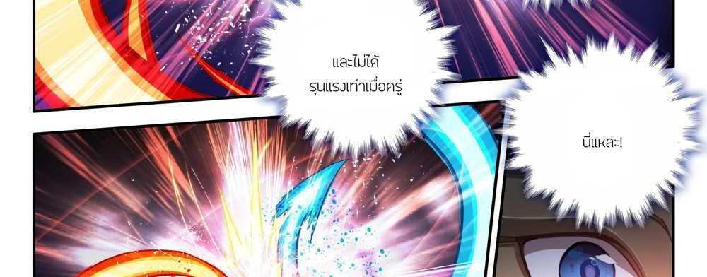 Douluo Dalu 5 – The Rebirth of Tang San แปลไทย