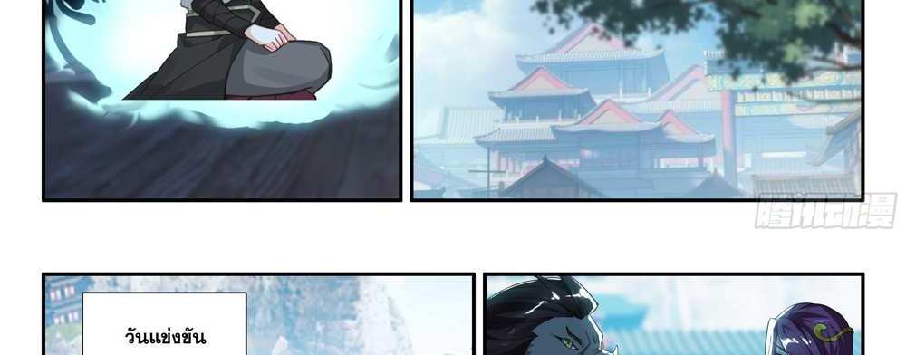 Douluo Dalu 5 – The Rebirth of Tang San แปลไทย