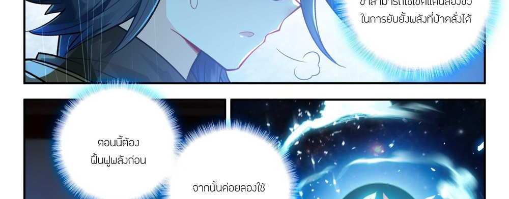 Douluo Dalu 5 – The Rebirth of Tang San แปลไทย