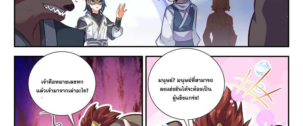 Douluo Dalu 5 – The Rebirth of Tang San แปลไทย