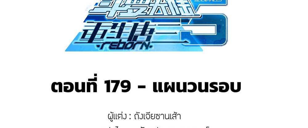 Douluo Dalu 5 – The Rebirth of Tang San แปลไทย