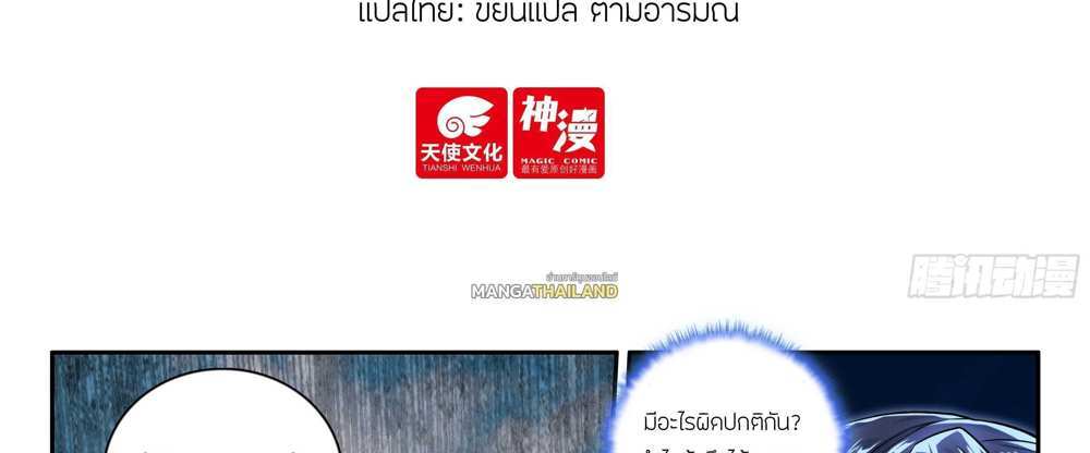 Douluo Dalu 5 – The Rebirth of Tang San แปลไทย