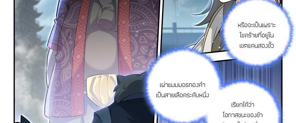 Douluo Dalu 5 – The Rebirth of Tang San แปลไทย