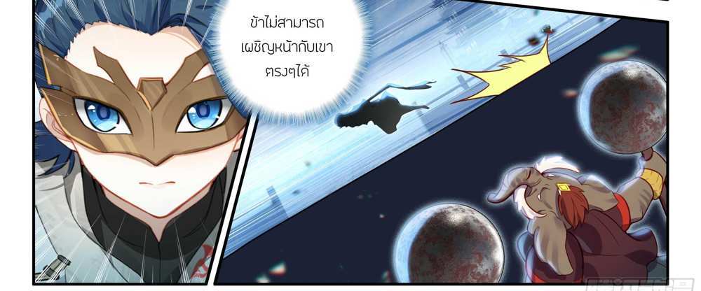 Douluo Dalu 5 – The Rebirth of Tang San แปลไทย