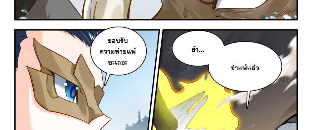 Douluo Dalu 5 – The Rebirth of Tang San แปลไทย