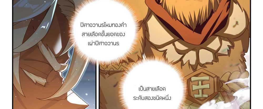 Douluo Dalu 5 – The Rebirth of Tang San แปลไทย