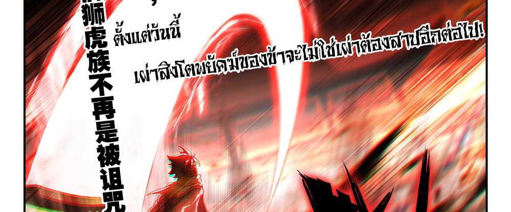 Douluo Dalu 5 – The Rebirth of Tang San แปลไทย