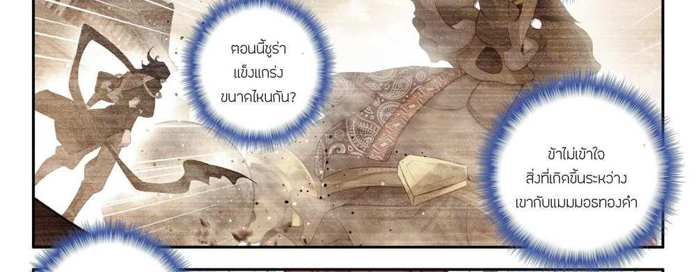 Douluo Dalu 5 – The Rebirth of Tang San แปลไทย