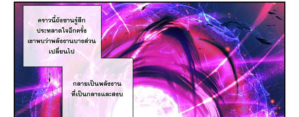 Douluo Dalu 5 – The Rebirth of Tang San แปลไทย