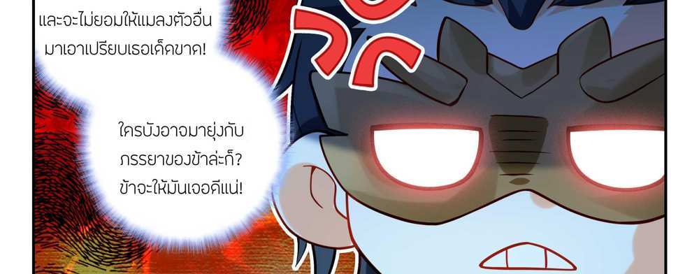 Douluo Dalu 5 – The Rebirth of Tang San แปลไทย