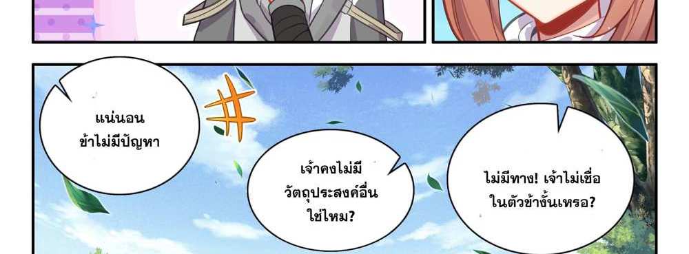 Douluo Dalu 5 – The Rebirth of Tang San แปลไทย