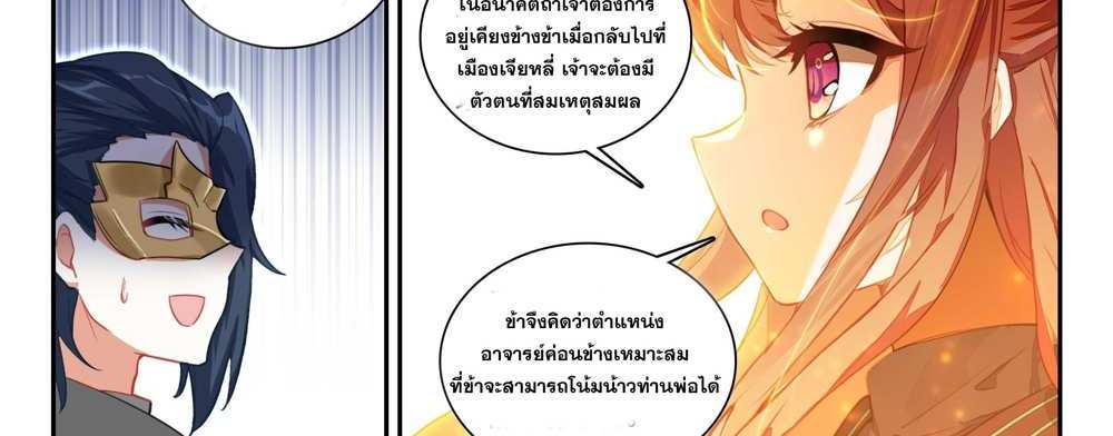 Douluo Dalu 5 – The Rebirth of Tang San แปลไทย