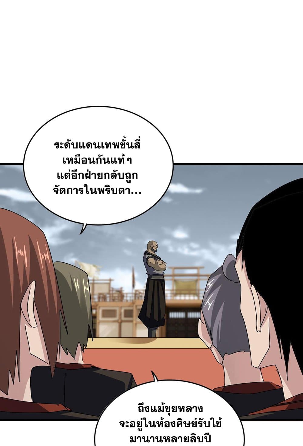 Magic Emperor ราชาจอมเวทย์ แปลไทย