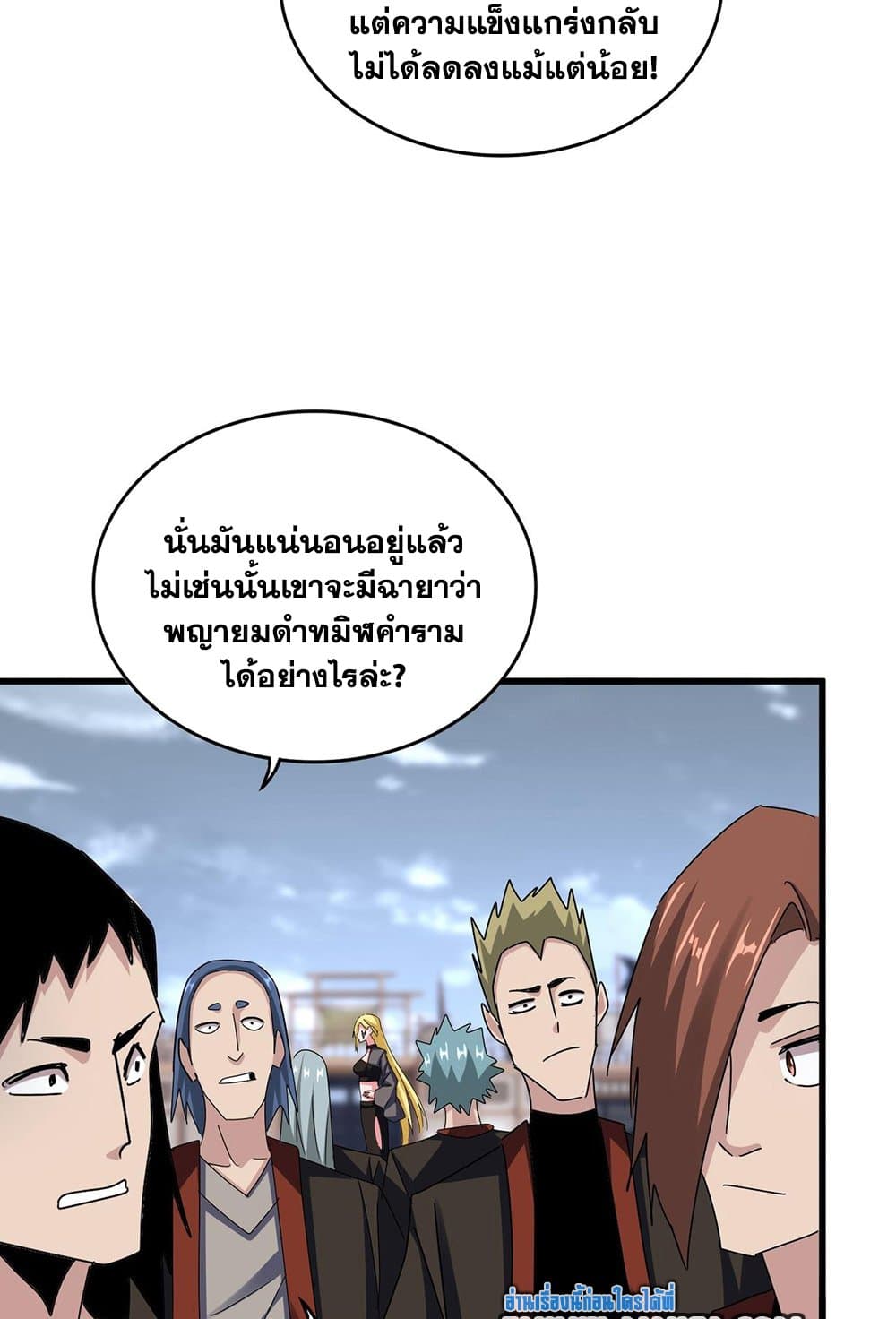 Magic Emperor ราชาจอมเวทย์ แปลไทย