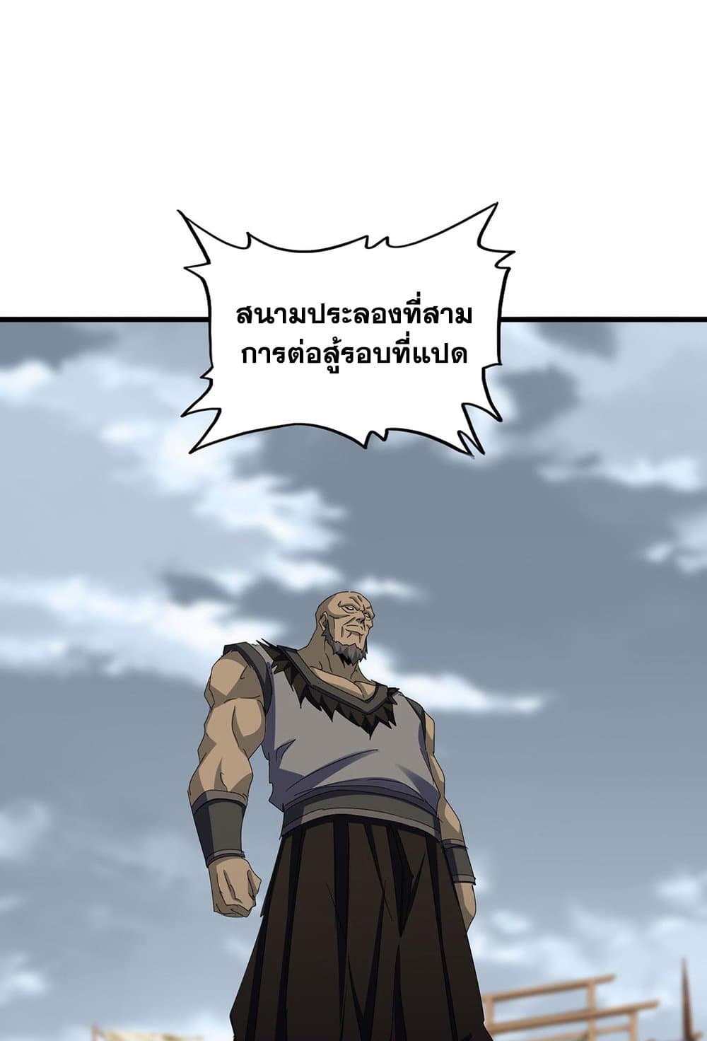 Magic Emperor ราชาจอมเวทย์ แปลไทย