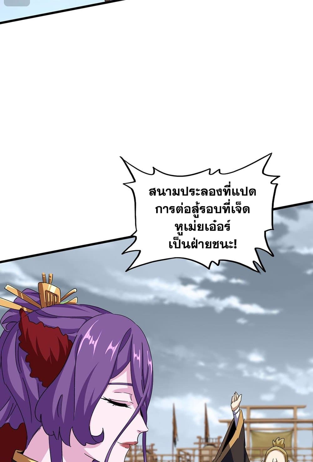 Magic Emperor ราชาจอมเวทย์ แปลไทย