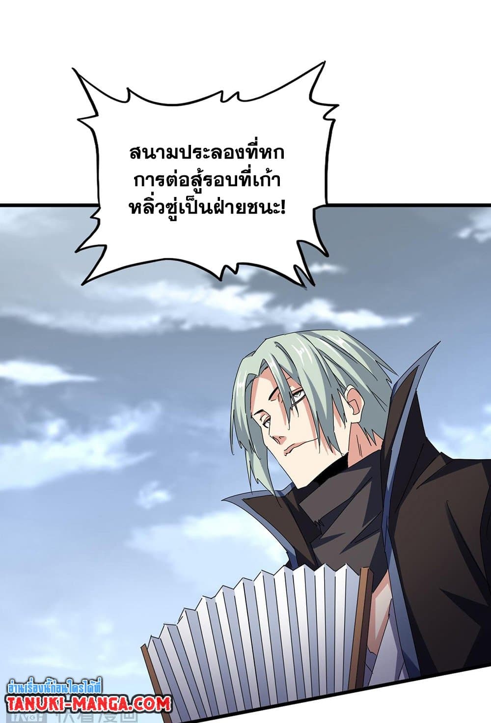 Magic Emperor ราชาจอมเวทย์ แปลไทย