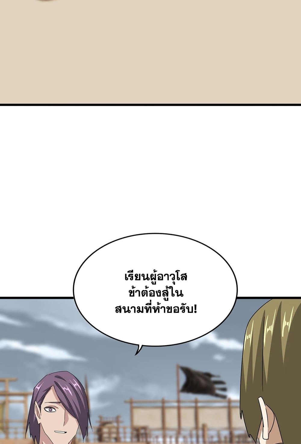 Magic Emperor ราชาจอมเวทย์ แปลไทย