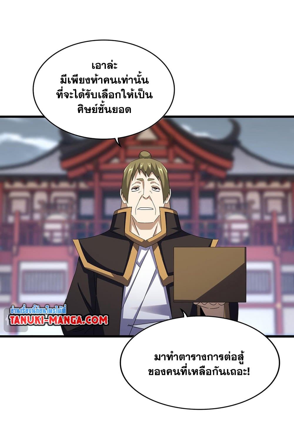 Magic Emperor ราชาจอมเวทย์ แปลไทย