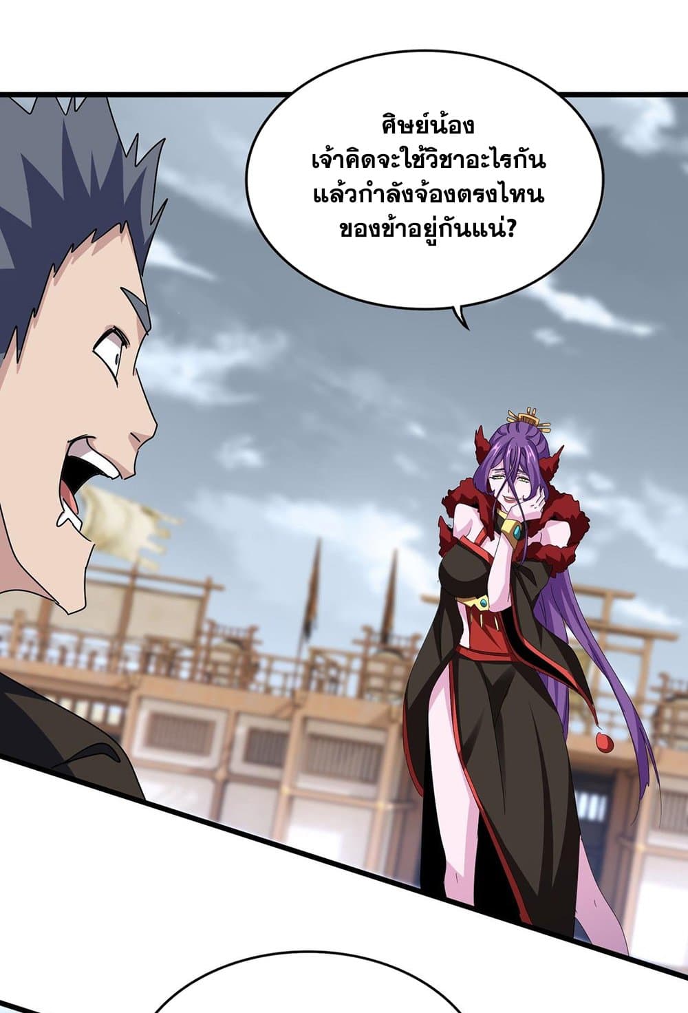 Magic Emperor ราชาจอมเวทย์ แปลไทย