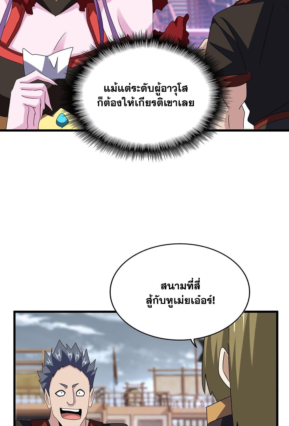 Magic Emperor ราชาจอมเวทย์ แปลไทย