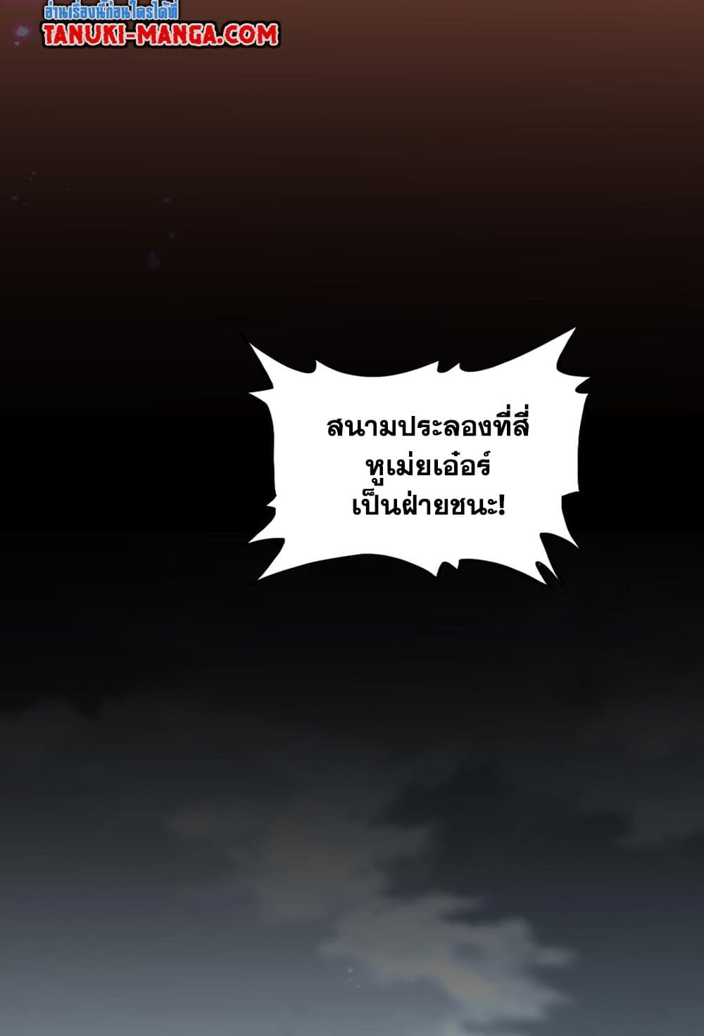 Magic Emperor ราชาจอมเวทย์ แปลไทย