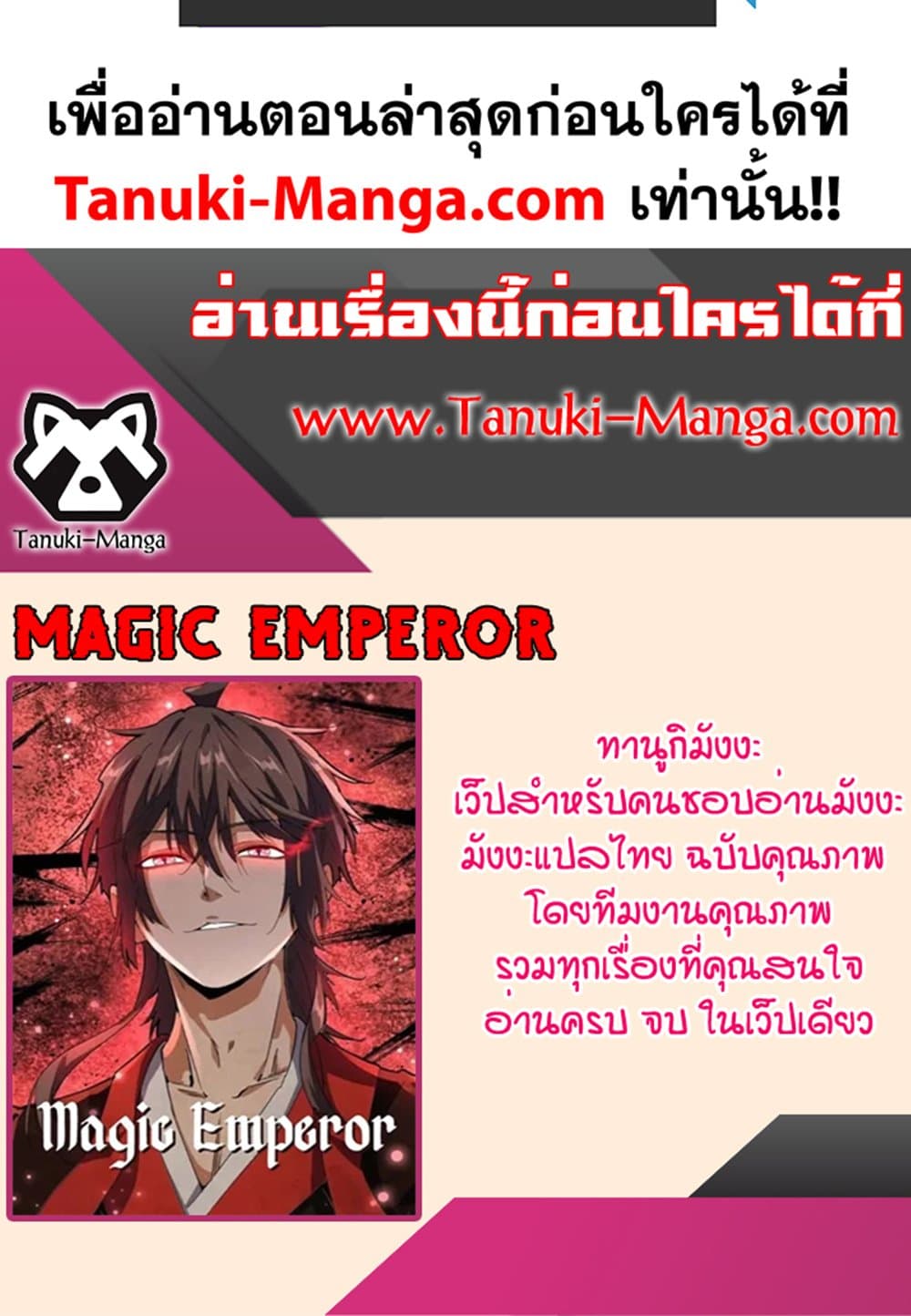 Magic Emperor ราชาจอมเวทย์ แปลไทย