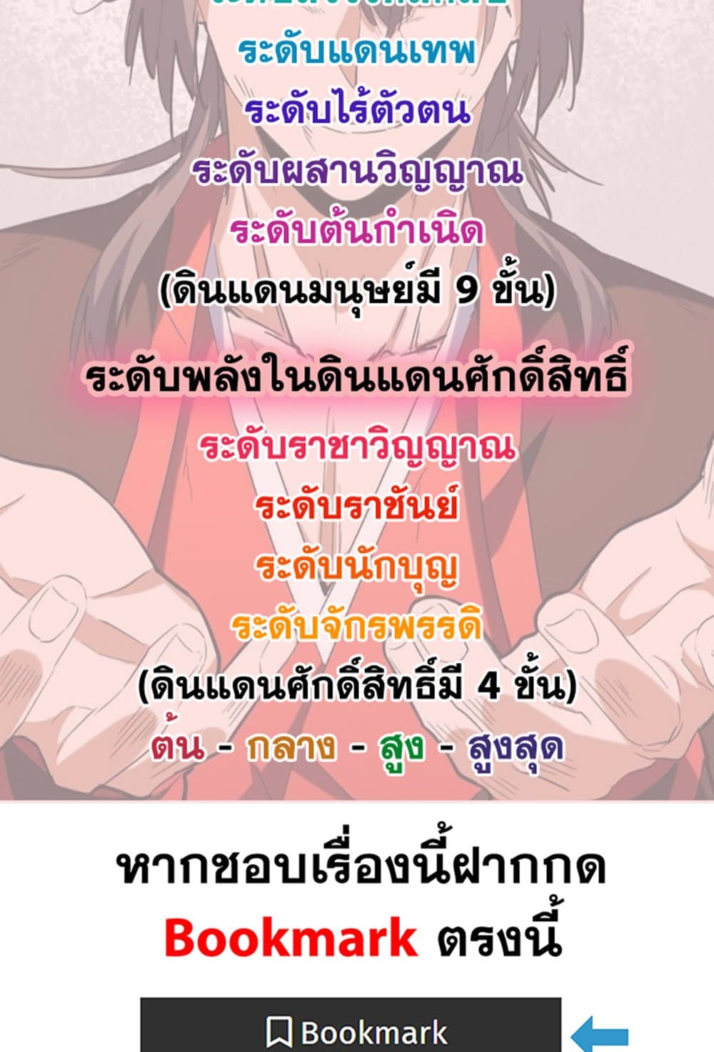 Magic Emperor ราชาจอมเวทย์ แปลไทย