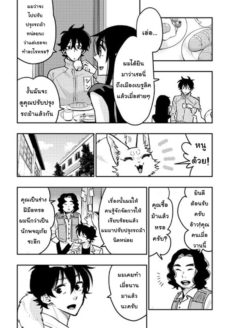 The New Gate แปลไทย