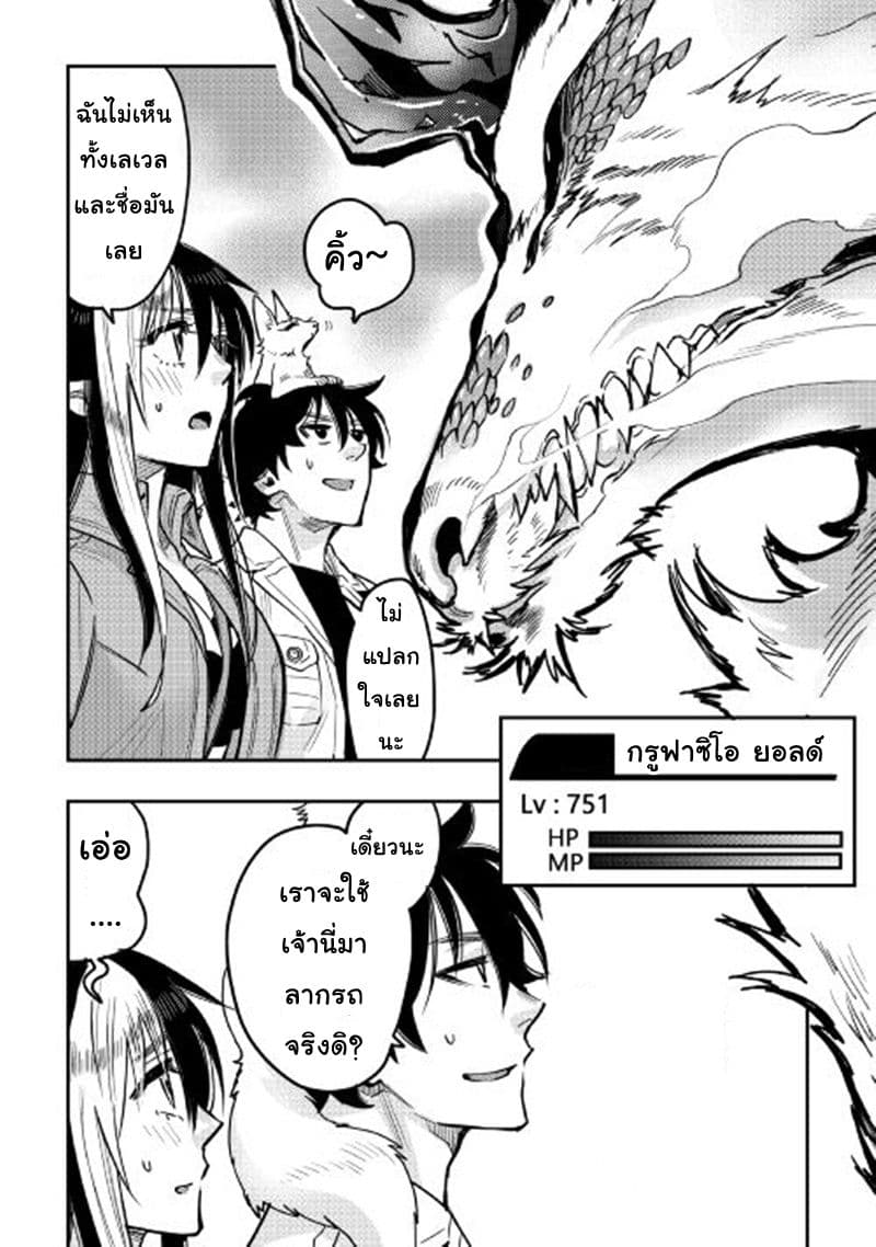 The New Gate แปลไทย