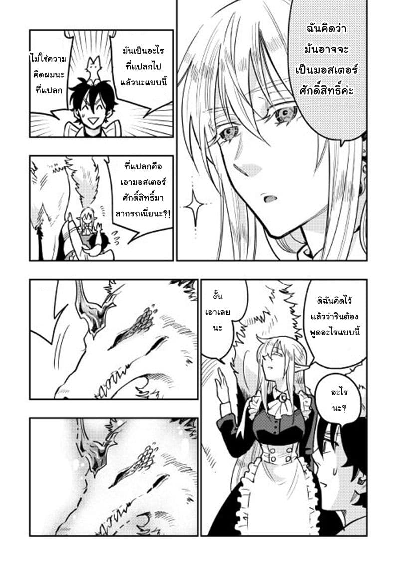 The New Gate แปลไทย