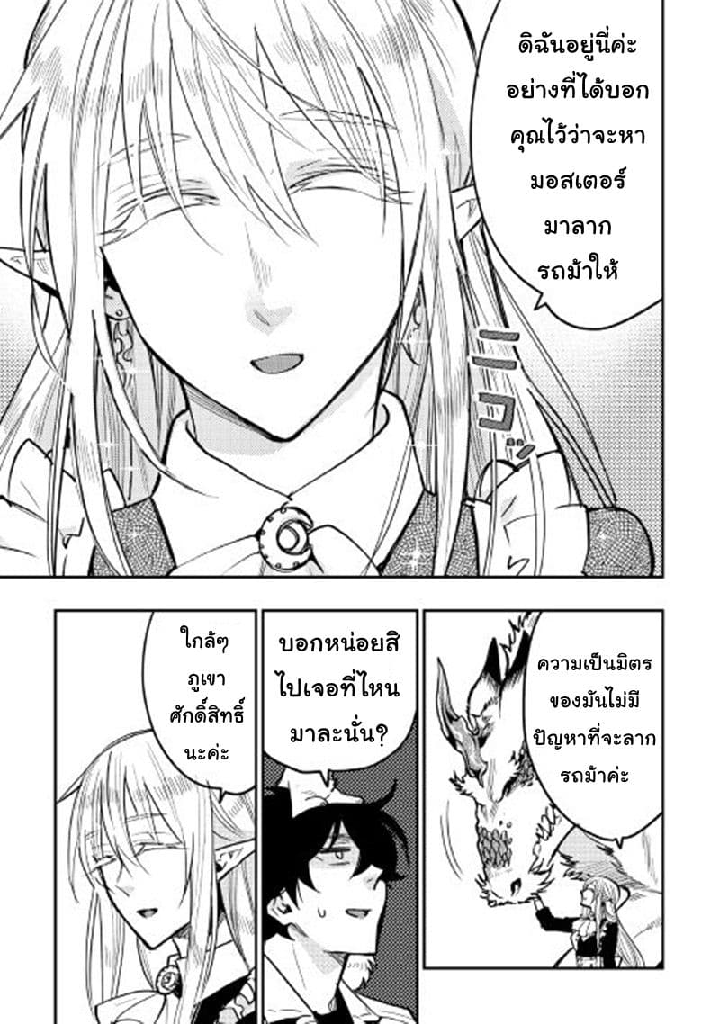 The New Gate แปลไทย