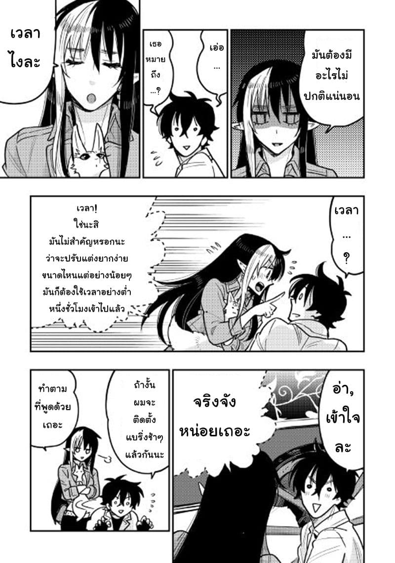 The New Gate แปลไทย