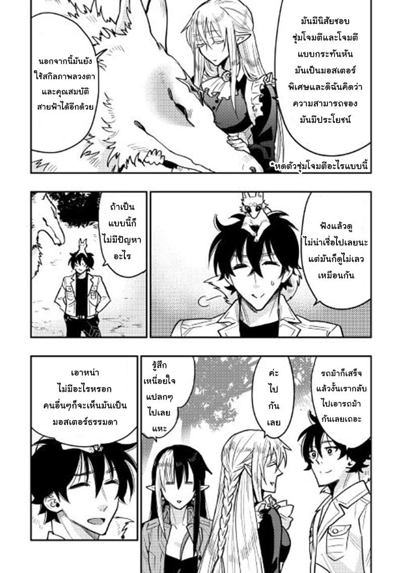 The New Gate แปลไทย