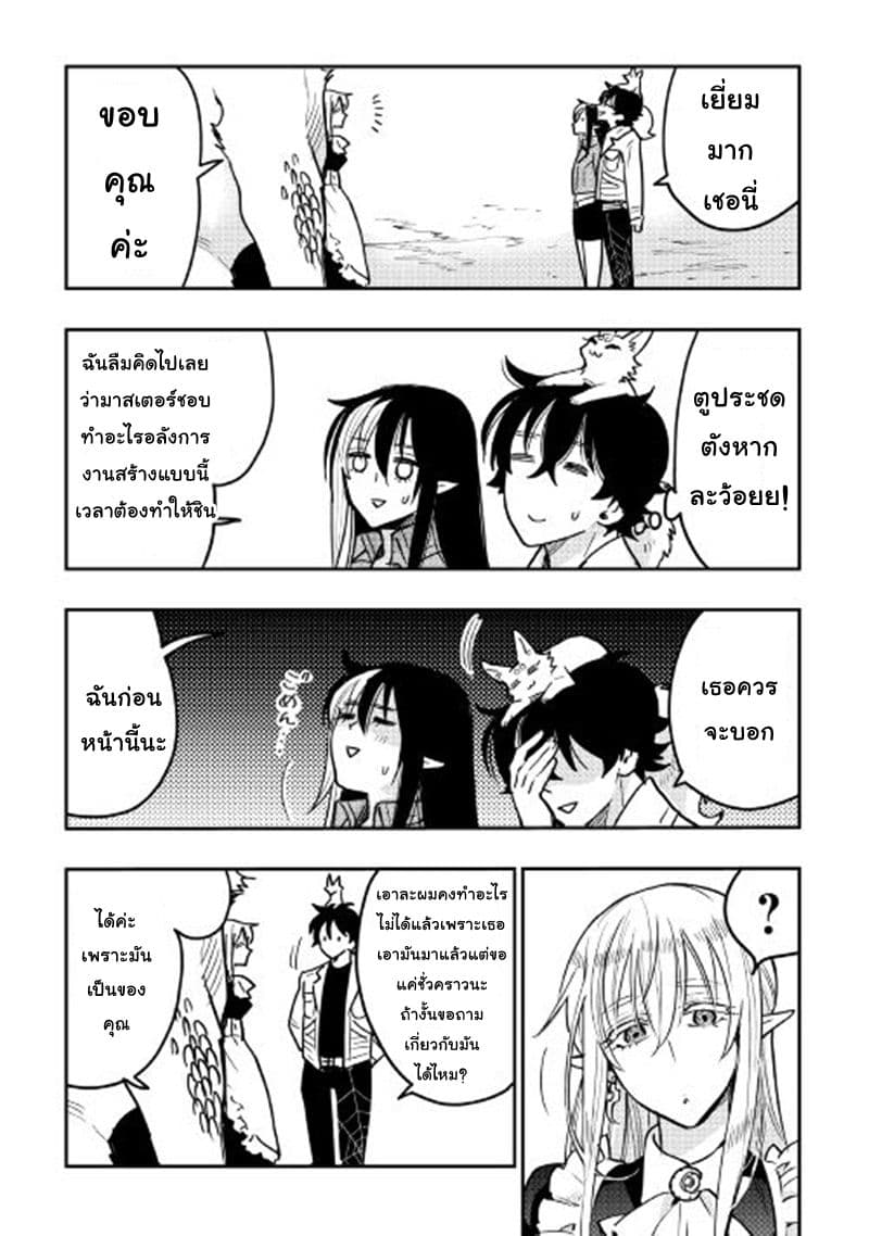 The New Gate แปลไทย