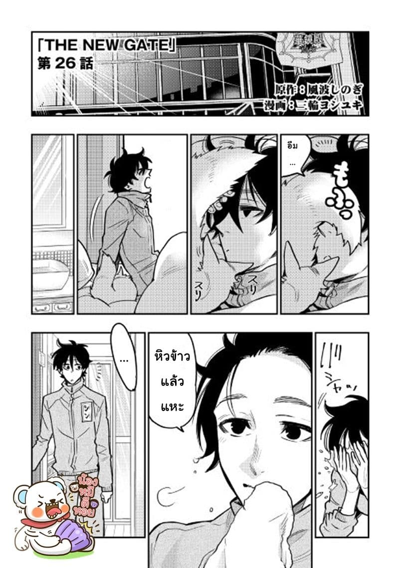 The New Gate แปลไทย