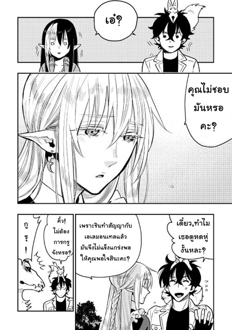 The New Gate แปลไทย
