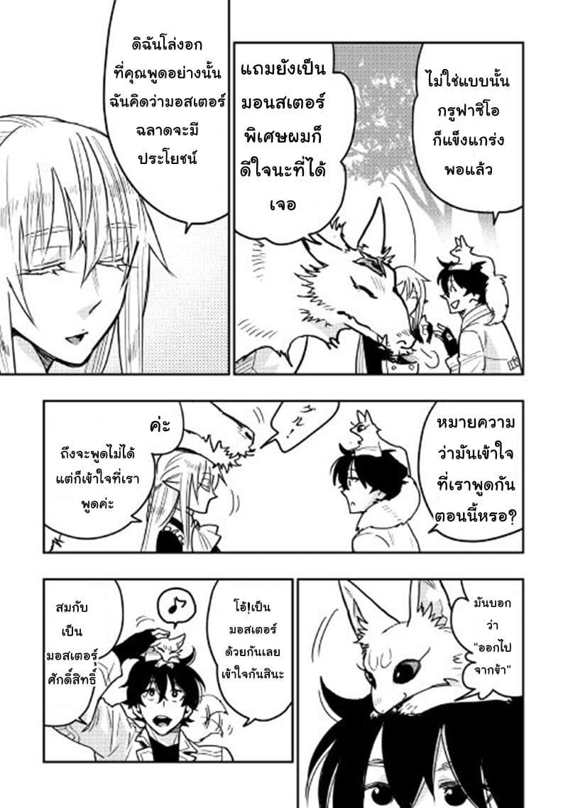 The New Gate แปลไทย