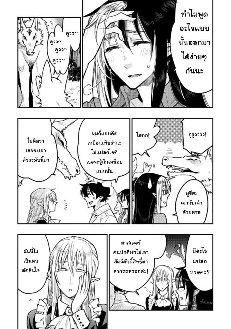 The New Gate แปลไทย