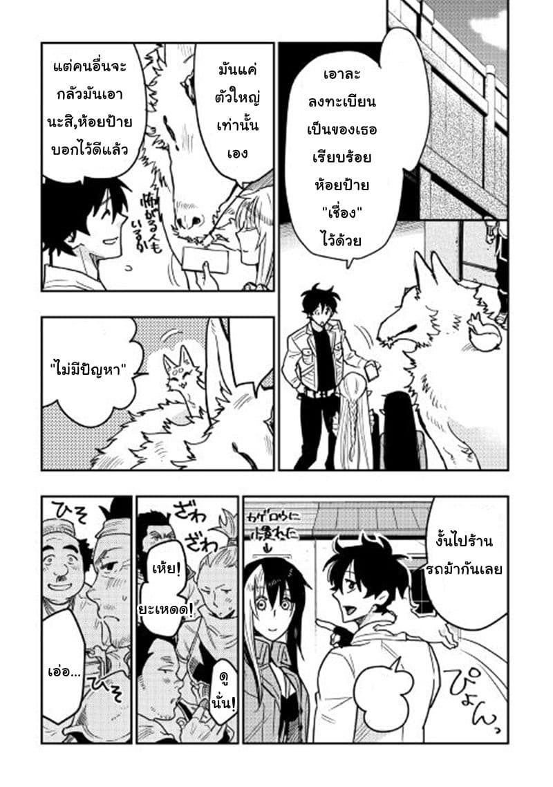The New Gate แปลไทย
