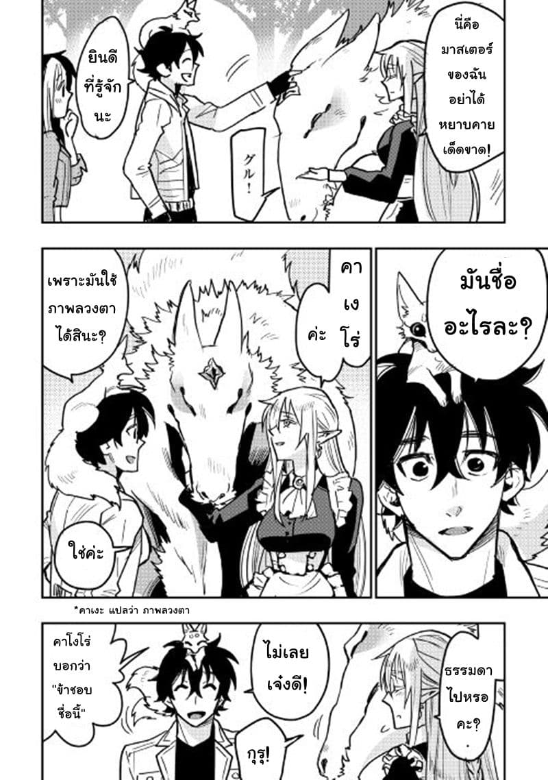 The New Gate แปลไทย
