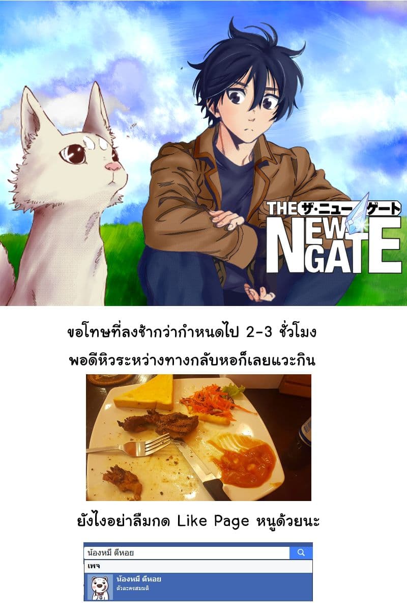 The New Gate แปลไทย