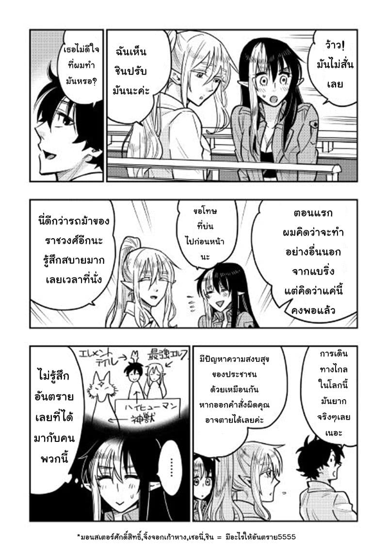 The New Gate แปลไทย