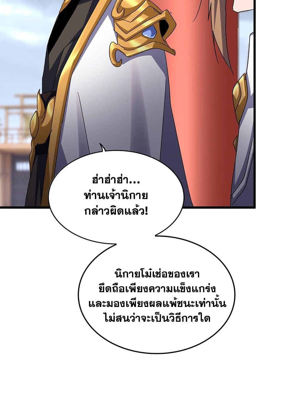 Magic Emperor ราชาจอมเวทย์ แปลไทย