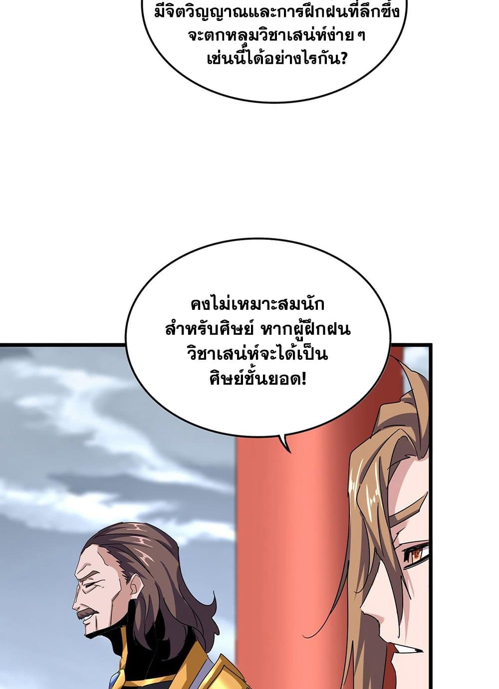 Magic Emperor ราชาจอมเวทย์ แปลไทย