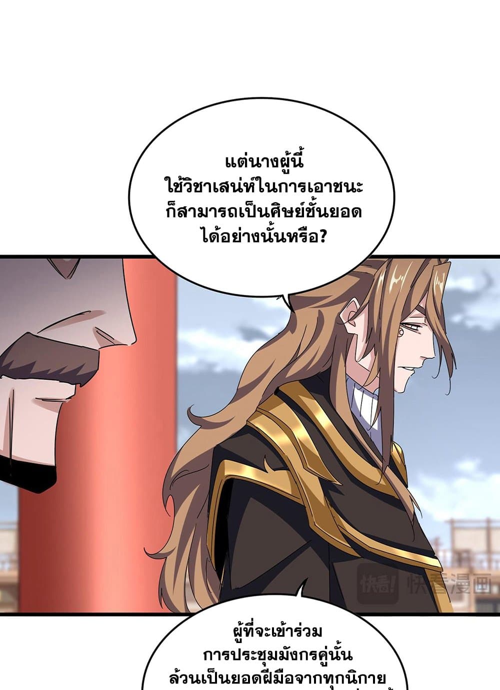 Magic Emperor ราชาจอมเวทย์ แปลไทย