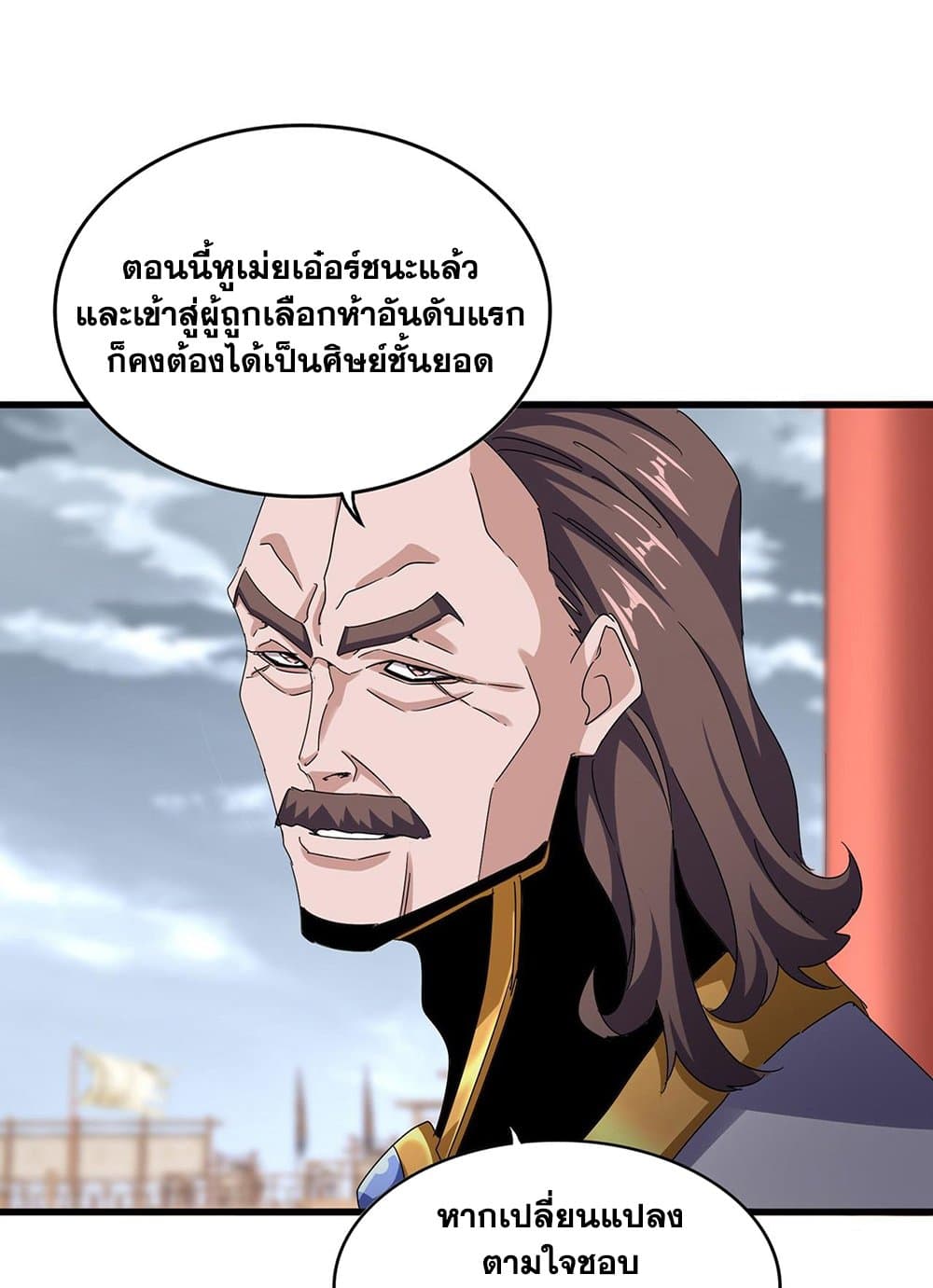 Magic Emperor ราชาจอมเวทย์ แปลไทย