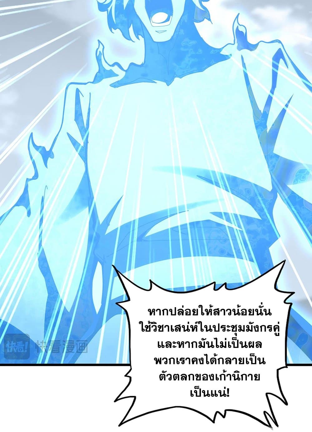 Magic Emperor ราชาจอมเวทย์ แปลไทย